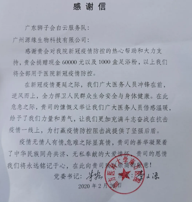 感謝信